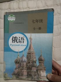 俄语七年级全一册3241-1