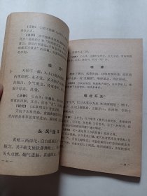 《串雅外编》选注