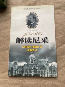 解读尼采：尼采哲学导读图