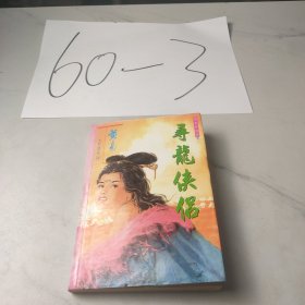 异侠系列·风水异侠传