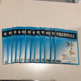 中国实用内科杂志1996年  1——12期