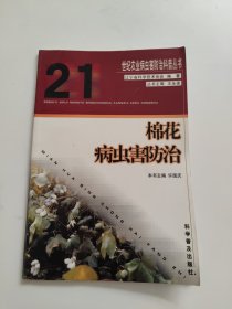 棉花病虫害防治