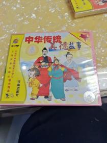 中华传统美德故事红星集 百集动画片VCD，全新未开封