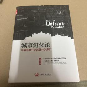 城市进化论：从城市副中心到副中心城市