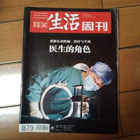 三联生活周刊总879期