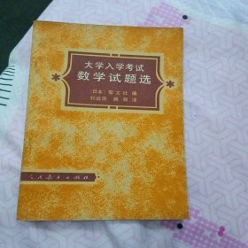 大学入学考试数学试题选