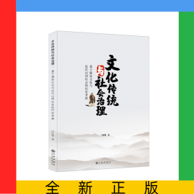 文化传统与社会治理：基于儒家文化与近代山西社会的历史考察