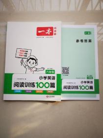 一本·小学英语阅读训练100篇（六年级）