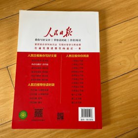人民日报2023中考教你写好文章热点与素材，原价58元
