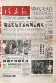 靖边报    陕西

试刊号     2000年7月16日