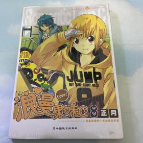 浪漫果味C. 8
