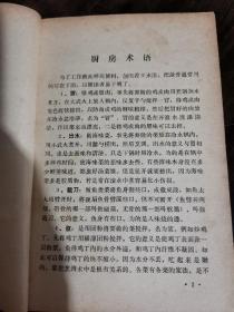 烹调教材