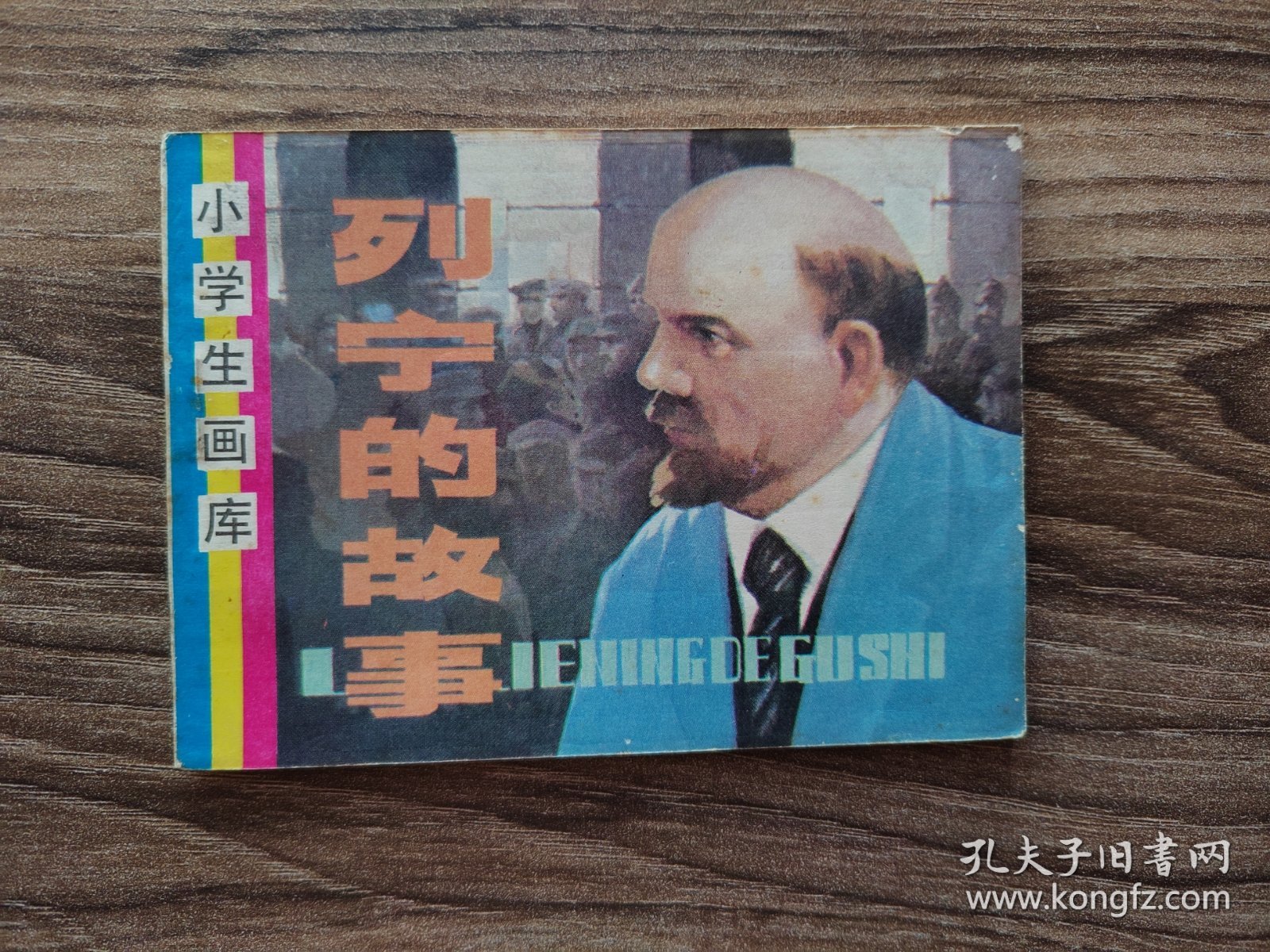 列宁的故事