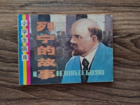 列宁的故事