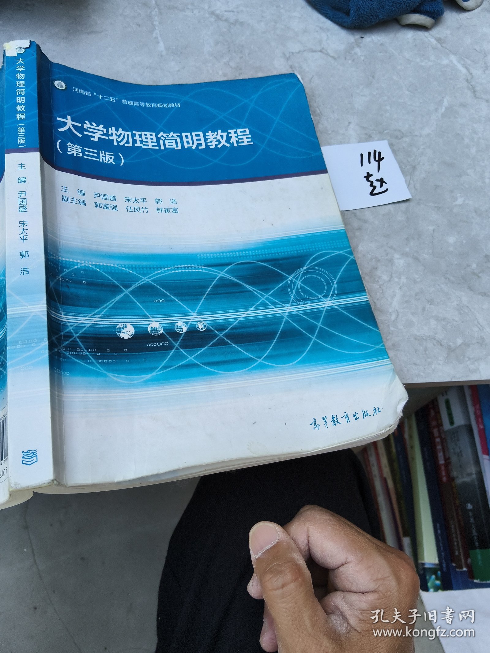 大学物理简明教程（第三版）