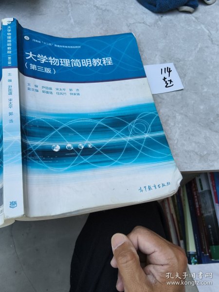 大学物理简明教程（第三版）