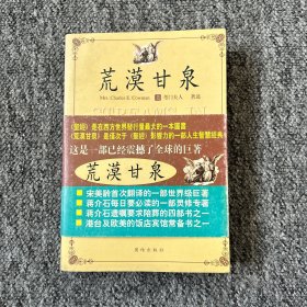 荒漠甘泉