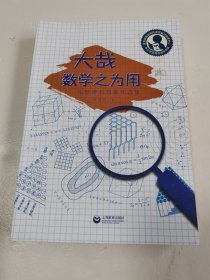 大哉数学之为用——华罗庚科普著作选集