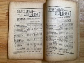 东方杂志 第三十四卷 第十二号（民国二十六年六月）