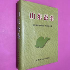 山东蚕桑