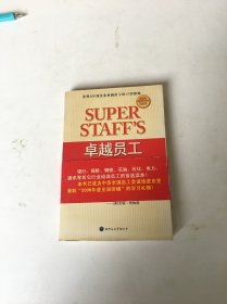 卓越员工的12项修炼：世界五百强卓越员工的12项修炼