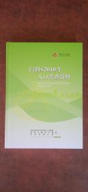 资料，世遗泉州之丰泽2010