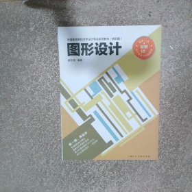图形设计