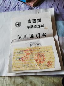 吉诺尔冷藏冷冻箱使用说明书