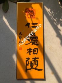 杨彦，号本琦，字养一。现为《人民书画院》国画院院长。工书，善画，尤喜作长卷巨制，山水、人物、花卉、翎毛、走兽、清贡、蔬果、神仙佛像、海底、太空，无不上粉本。偶搞现代观念也是有感而发。海内外举办个展十一次。出版个人书画集十二种，获奖十二项，参展入典拍卖不计。[2