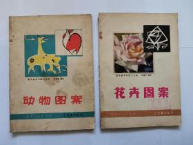 花卉图案＆动物图案 合售