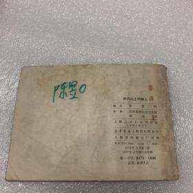 井冈山上的新人