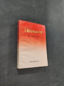 金融戰(zhàn)線好干部