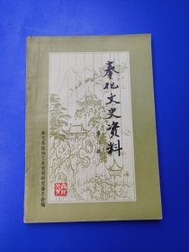 奉化文史资料 2