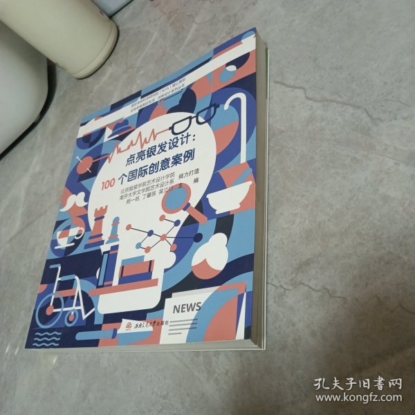 点亮银发设计：100个国际创意案例（发型设计）