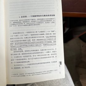 历史是个商学院：流血的历史经验，不败的商业智慧