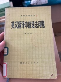 英漢翻譯中的語法問題.