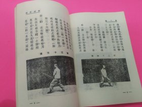 《形意拳械教范》