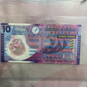 港澳10元 收藏纪念 塑料钞 签名 实图