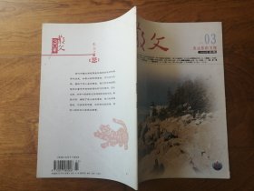 散文 2010.3