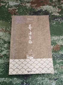艺海苦旅