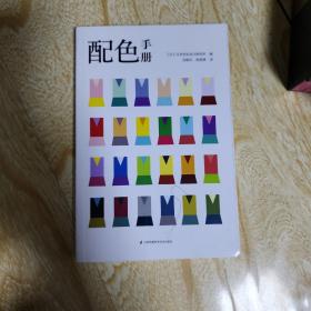 配色手册（你与配色大咖之间，就差一本《配色手册》！）