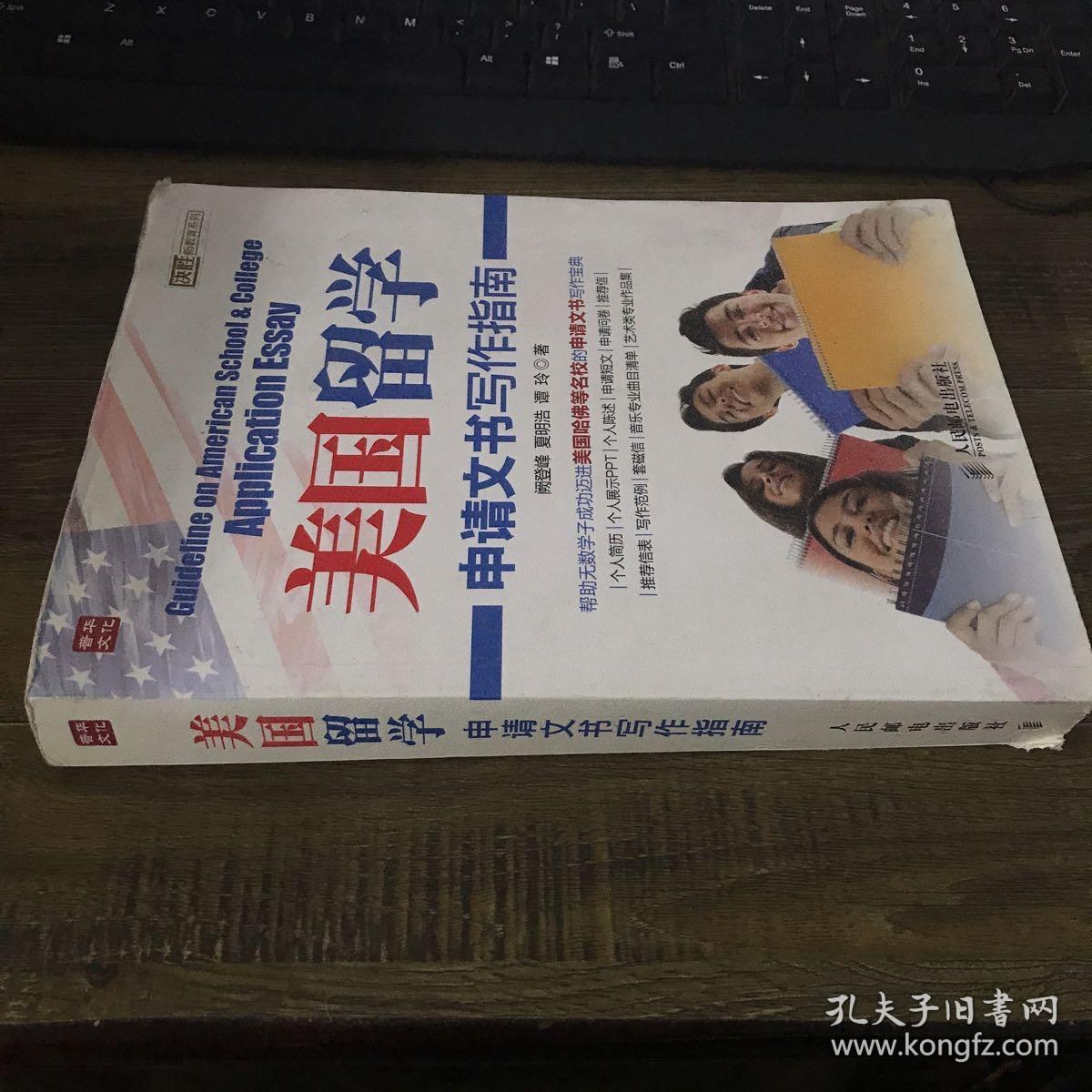 美国留学申请文书写作指南