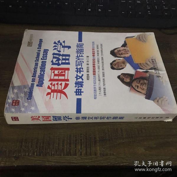 美国留学申请文书写作指南