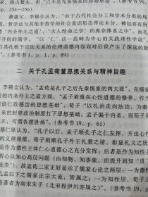 伦理王国的构造 现代性视野中的儒家伦理政治