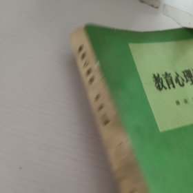 教育心理学