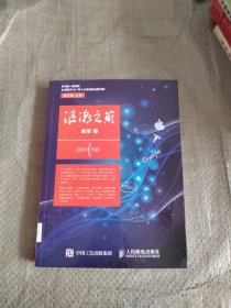 浪潮之巅 第三版 第3版 上册 正版现货