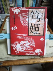 天璋院笃姬