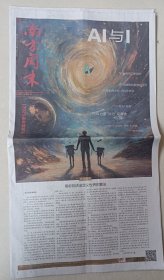 南方周末2025新年特刊 AI 一纸风行 限量珍藏