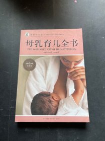 母乳育儿全书