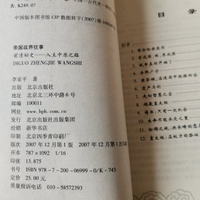 帝国政界往事：大清是如何拿下天下的